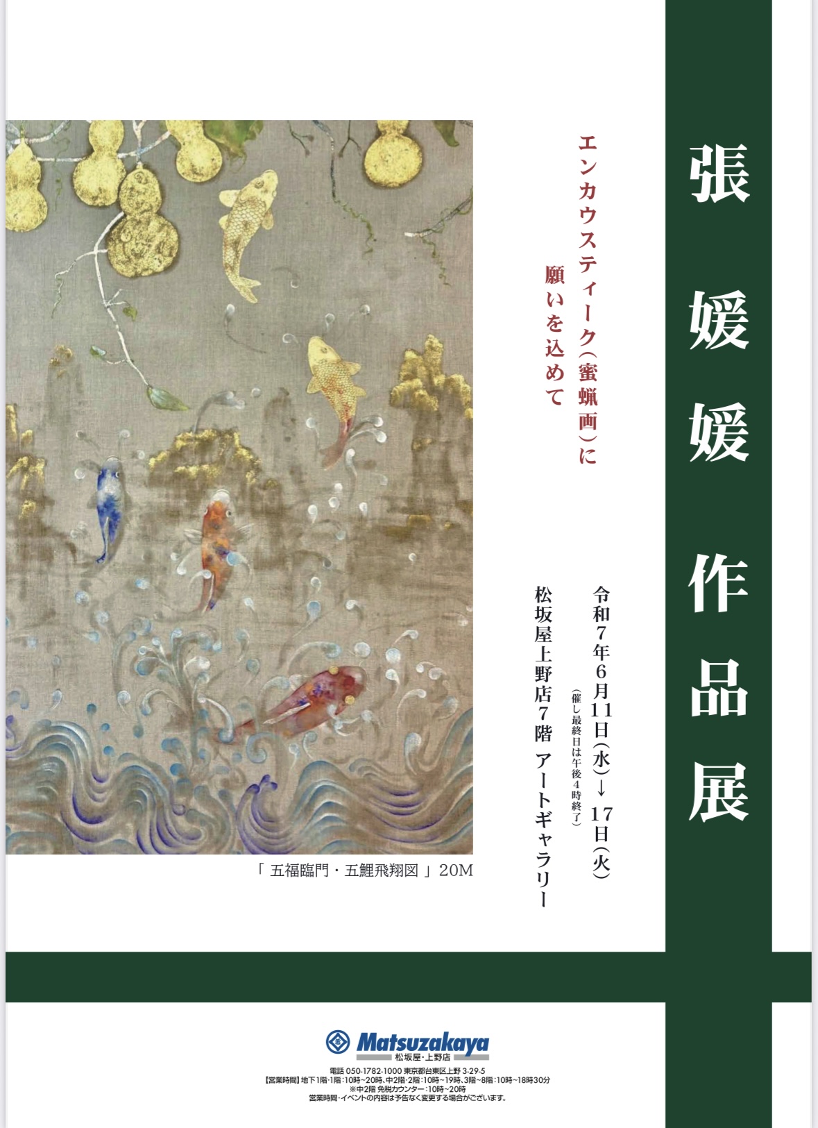 松坂屋上野店にて個展「エンカウスティーク（蜜蝋画）に願いを込めて」を開催いたしました